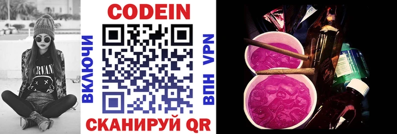 наркошоп  Волгореченск  Кодеиновый сироп Lean Purple Drank 